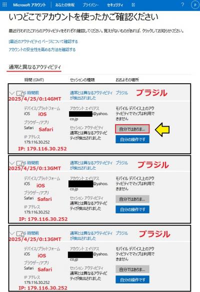 MSアカウントに不審なログイン！...更に★5月3日にFacebook★5月7日にX★5月10日にAmazon★5月23日にSBI証券...