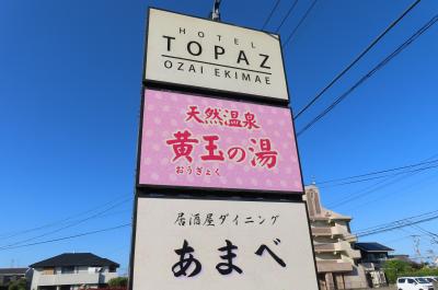 天然温泉　黄玉の湯・大分温泉☆別府・大分の温泉巡り2025.4⑥