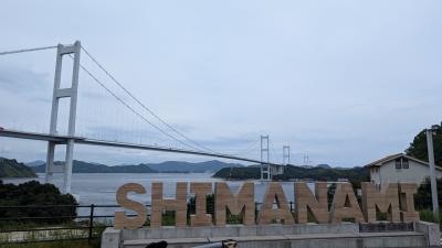 2024.９月☆１泊２日しまなみ海道サイクリング☆夫婦旅☆１日目