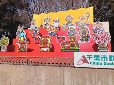 千葉をぶらり旅。天気が良いので動物園巡り。