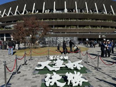 【2024】サッカー天皇杯 決勝戦観戦　東京遠征　旅行記【1日目/後編】