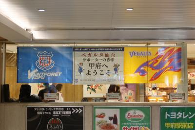 April 2025 甲府遠征 ヴァンフォーレ甲府 VS ベガルタ仙台 ~甲府グルメも楽しみました~
