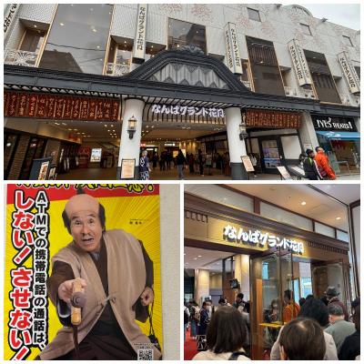 我らが横浜DENAベイスターズの応援で大阪へ！ついでに大阪の街をプラプラ。③なんばグランド花月、初体験！～道具屋筋～法善寺横丁