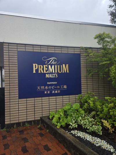 2025年GW・サントリー武蔵野ビール工場見学ツアー