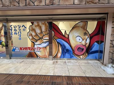 キン肉マンと家康に会いに行く旅　前編