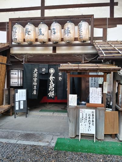 京都 北野天満宮 茶店 長五郎餅