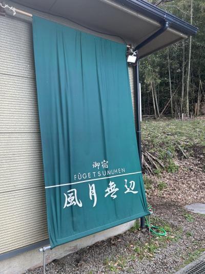 風月無辺~2025年4月~