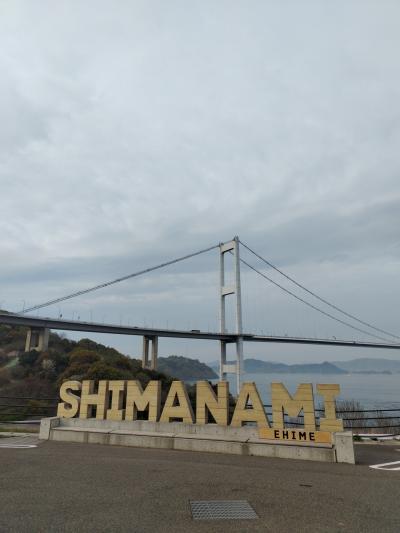 アラ還姉妹のしまなみ海道サイクリング挑戦（電動アシストだけどね）その2しまなみ海道サイクリング