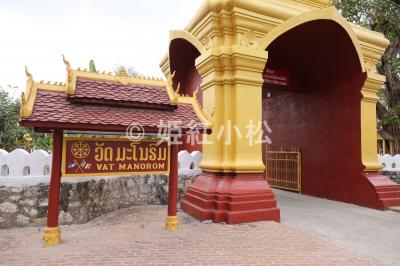 コロナ渦後 チェンマイから初めての訪問地ルアンパバーンへ 2025年02月24日(ワット・マノーロムなど)