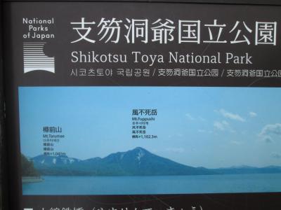 5月の風不死岳、ふたたび