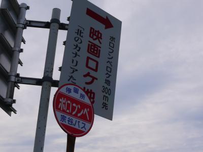 2022夏→秋　利尻島で３か月半、働きながら旅してみた　＊休日のお出かけ編【④路線バスで島一周してみた　後編】