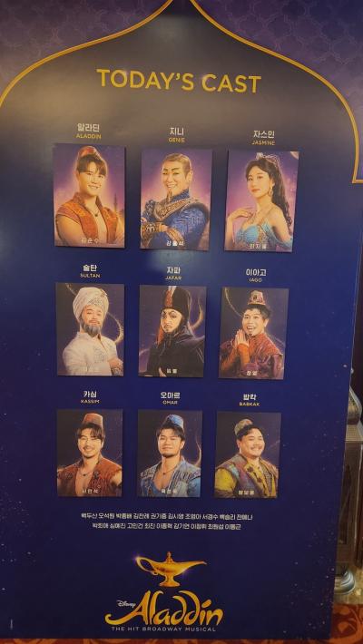 私のアラジン最終回