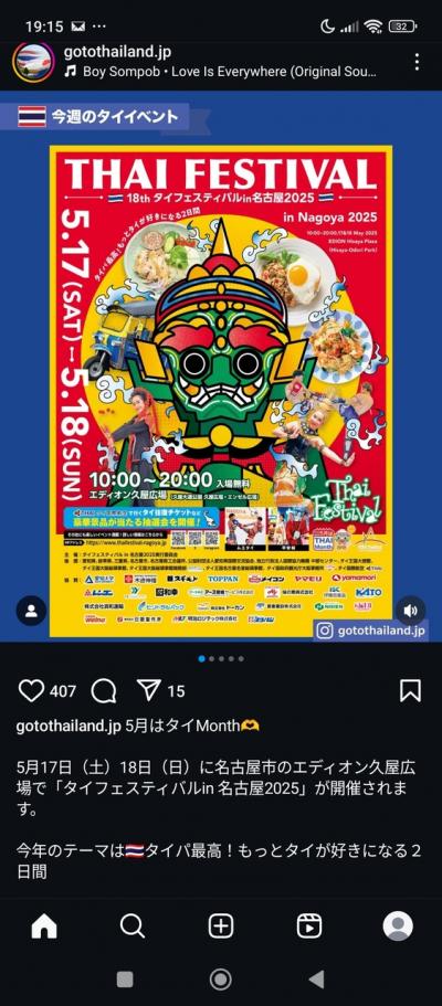 5月定番:名古屋タイフェスティバル