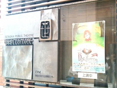 ケムリ研究室no.4 「ベイジルタウンの女神」世田谷パブリックシアター☆THE TEN FINGERS☆2025/05/14