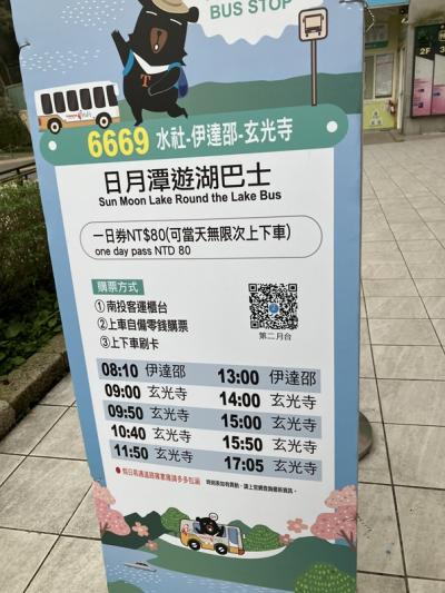 台湾4日目　日月潭から埔里で乗り換え、清境農場へ