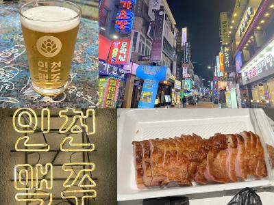 初夏の韓国１人旅No.４＜仁川４＞「仁川メクチュ」でおいしいビール　シンポ国際市場で見つけたオリグイ