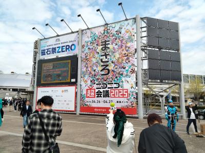 ニコニコ超会議2025行ってみた