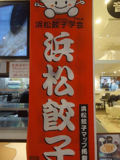 浜松サービスエリア。餃子とクリームパンの里。