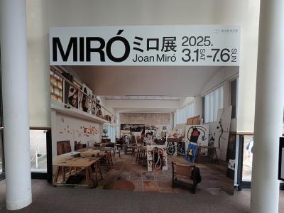 画家編：ミロ展を都美術館で鑑賞、併せてミロの絵画を楽しむ
