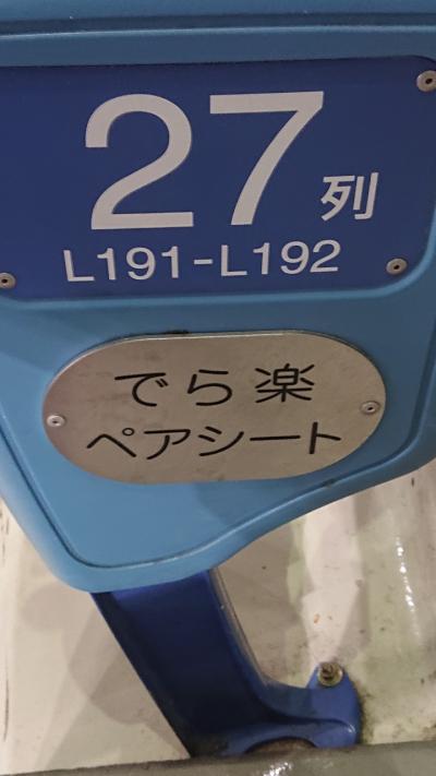 2025年4月上旬にバンテリンドーム「でら楽ペアシートS」で、プロ野球「中日対広島」を観戦。