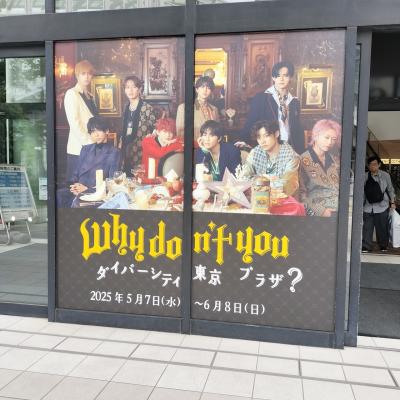 超特急の「 Why don’t you ダイバーシティ東京 プラザ？」に行きました