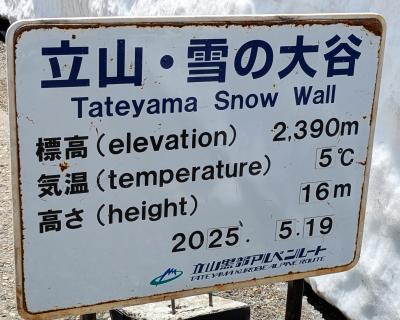 この時期 富山に行くなら 雪の大谷へ行かなくちゃ！ 行けるかなぁ～？？