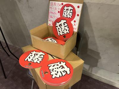 藤村忠寿還暦祝＆生誕祭参加記念