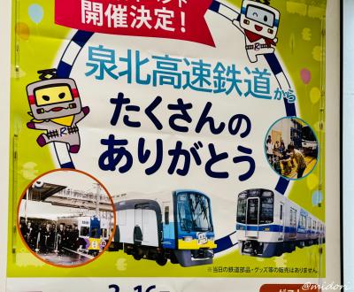 &#35498;愛&#20320;~『泉北高速』見納めﾚﾎﾟ~