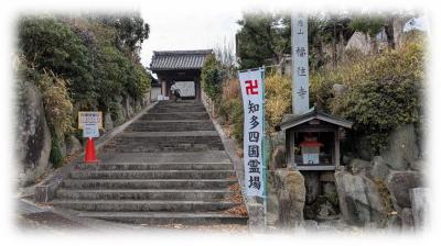 知多四国巡礼　十ニ番札所　徳王山　福住寺