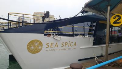 《シースピカで巡る瀬戸内たびクルーズ》　博多熟女連の日帰り旅