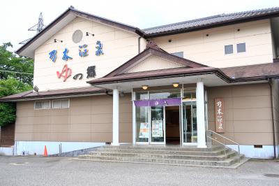 日帰り温泉ゆの郷(栃木県那須塩原市)へ・・・