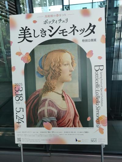 日本いけばな芸術展（日本橋高島屋）＆美しきシモネッタ展（丸紅ギャラリー）