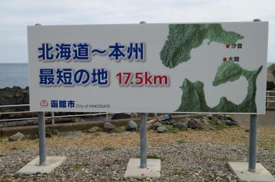 2025年 北東北旅行記４：函館21時間一本勝負、青函フェリー＆亀田半島一周