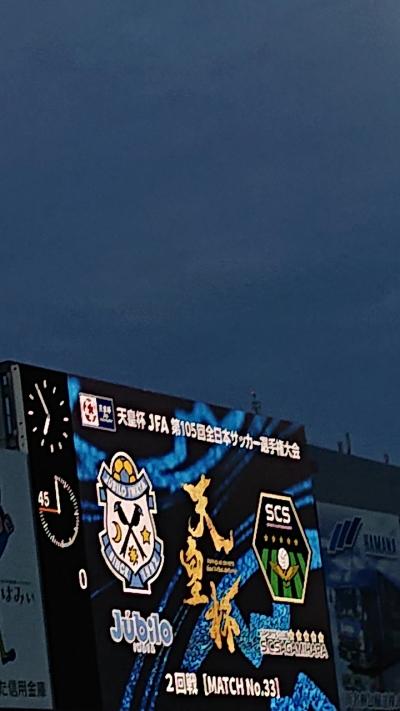 ヤマハスタジアムで、第105回天皇杯2回戦を観戦した旅。   