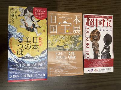 国宝展コンプリート