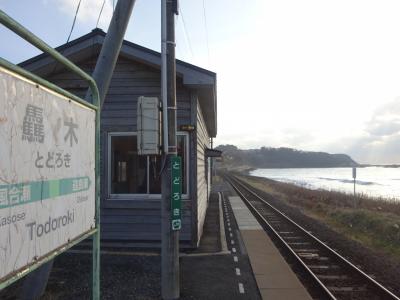 五能線フリーパスで驫木駅訪問