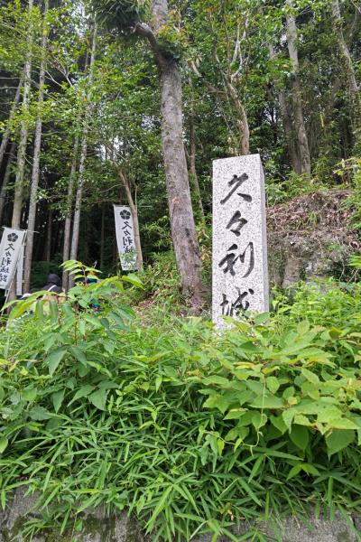 久々利城（くくりじょう）