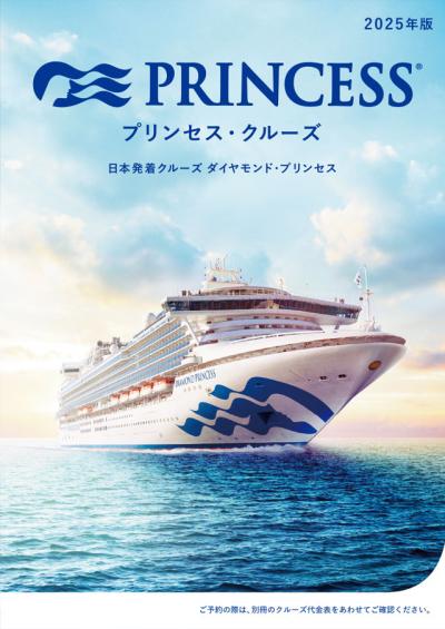 2025年　「2人合わせて142歳　あれから5年も待ちました　クルーズの旅　準備編　