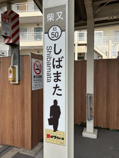 第？回【柴又】散歩(^^)♪♪