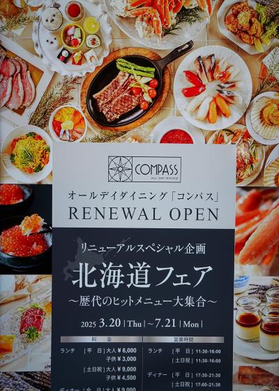 妹とルノワール×セザンヌ展、横浜ベイシェラトンのオーダーブッフェへ