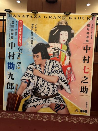 映画「国宝」と歌舞伎見物