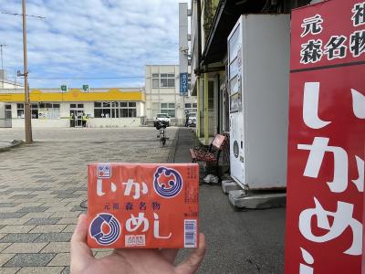 函館、森駅いかめし、国宝中空土偶