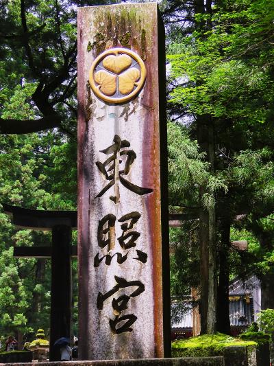 日光-3　東照宮a   表参道　標柱　石鳥居　五重塔　表門（仁王像）☆神庫　輪蔵　銅燈篭など
