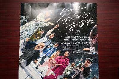 2025年　6月　大阪府　森ノ宮　舞台「リプリー、あいにくの宇宙ね」