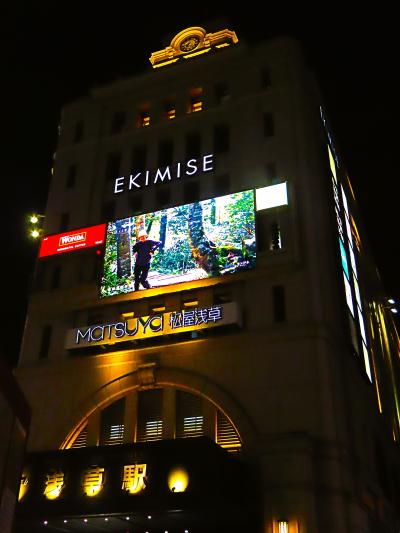 浅草夜景　東武浅草駅ビル　東京スカイツリー　☆地下鉄銀座線浅草地下街　昭和レトロ風情