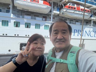 2025年　「2人合わせて142歳　5年越しのダイヤモンドプリンセス　クルーズの旅」　1日目　乗船しました