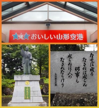 4トラ的には無理ですが、2024年10月の山形旅行で47都道府県制覇の旅♪米沢☆.｡.:*･゜