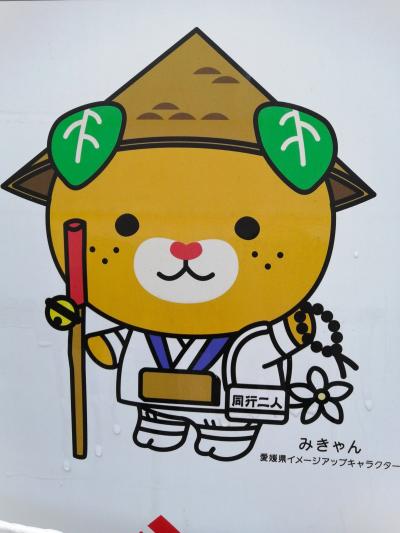四国八十八ヶ所歩き遍路30日目([第54番]延命寺→伊予三芳駅)