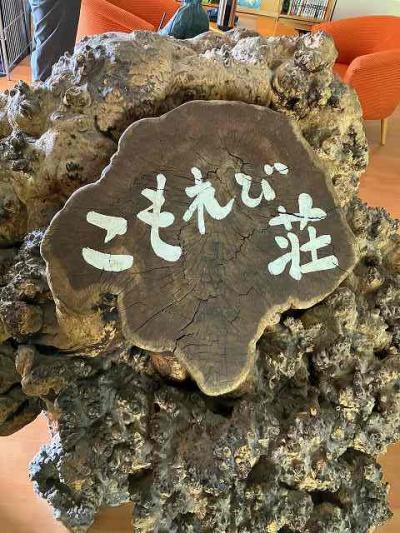 2025年06月老夫婦の十勝地方徘徊録④ かんの温泉で二泊三日温泉三昧