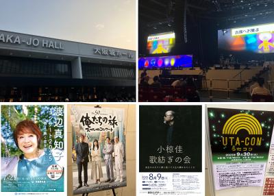 2025夏のコンサート備忘録(いきものがかり・渡辺真知子・小椋佳・俺たちの旅)+うたコン